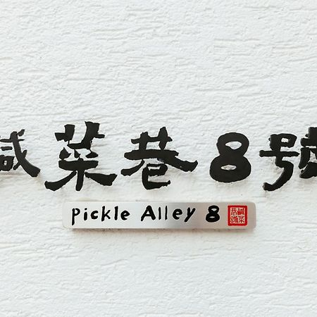 鹹菜巷8號 Hotel Tainan Buitenkant foto