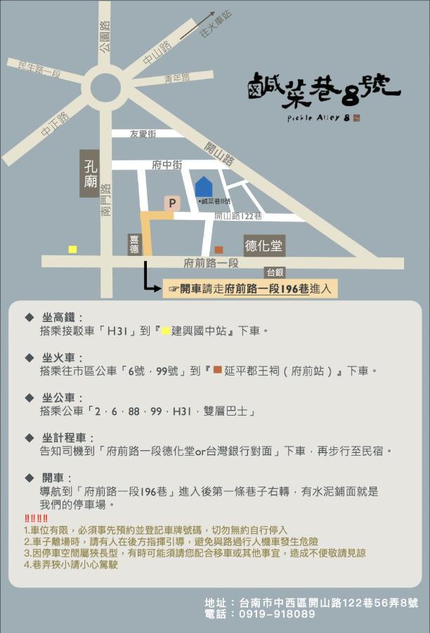 鹹菜巷8號 Hotel Tainan Buitenkant foto